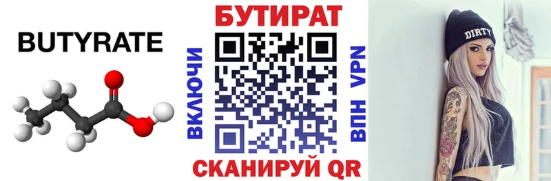 Бутират бутандиол  Купить  Ефремов 